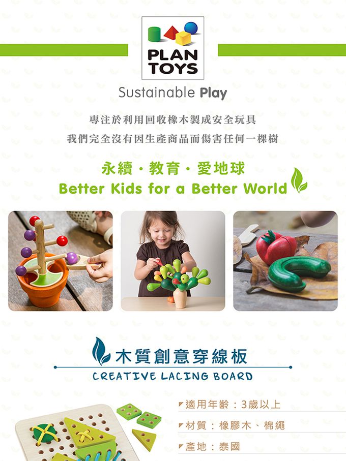 泰國 Plantoys - 木質創意穿線板