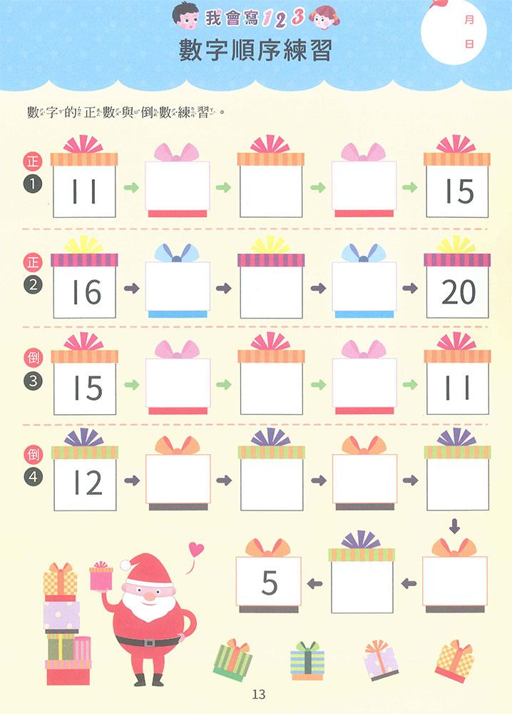 我會寫123(第二集)