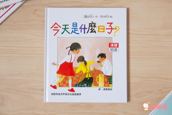 今天是什麼日子