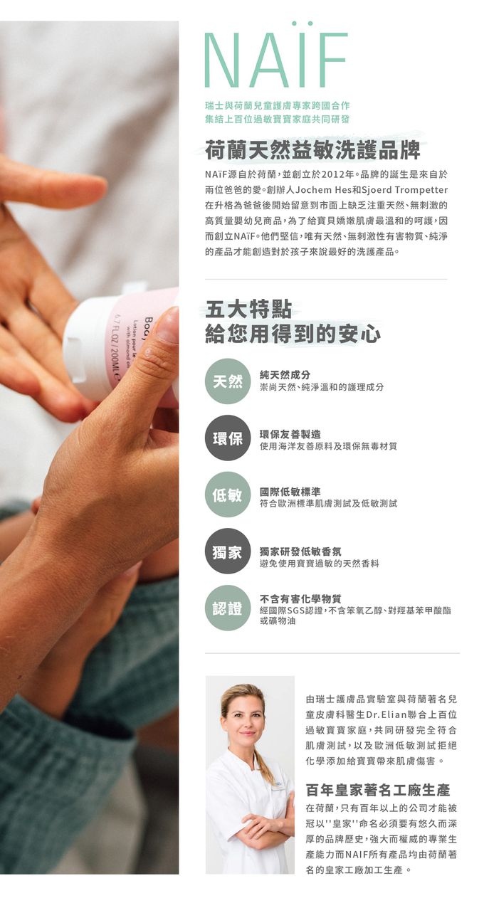 荷蘭NAIF - 寶寶天然滋潤身體乳-200ml