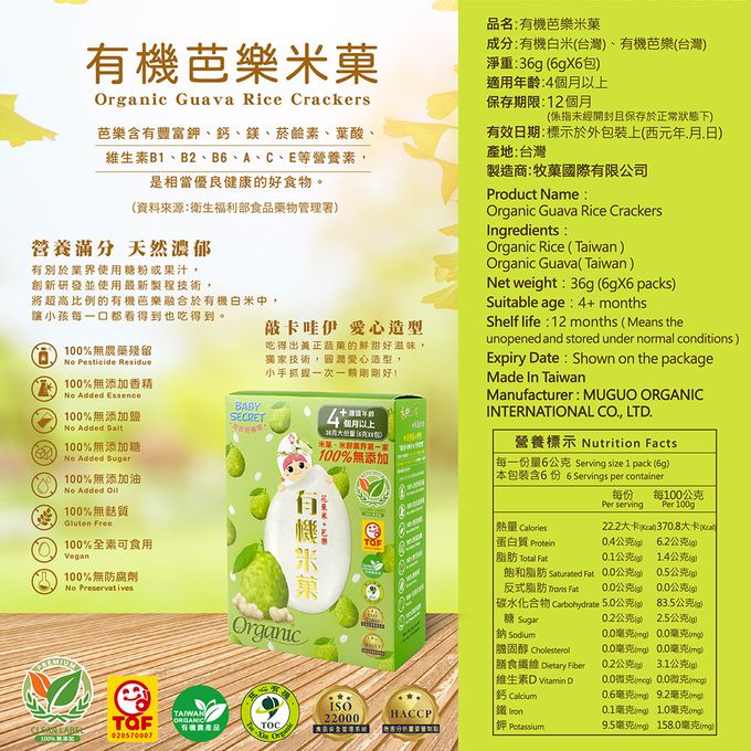 BABY SECRET 寶寶的秘密 - 寶寶有機米菓6入X3盒-芭樂