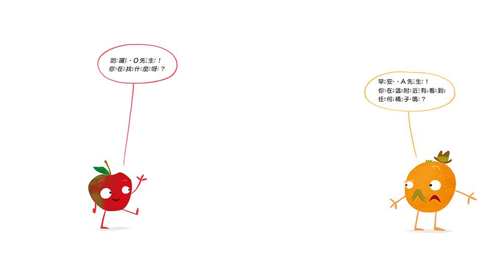 【品格教育繪本：多元觀點／突破盲點】你看到 我看到 為什麼會不一樣？（Nothing but Oranges）