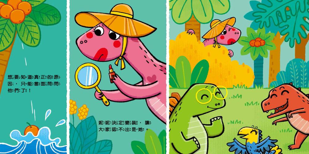 小恐龍社交能力故事繪本-內含不許耍賴！：遵守規則+大衛，別丟了！：學會拒絕+好朋友藥水：學會尊重+誰來幫我採橘子？：學會包容+可怕的泥巴龍：不以貌取人+奶奶的鮮魚派：學會分享+妮妮為什麼沒朋友？：學會認同+我比你更棒：不逞強-8冊