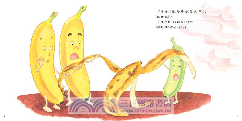 香蕉爺爺香蕉奶奶