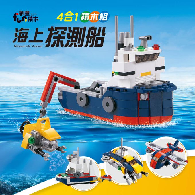 世一文化 - 海上探測船四合一積木組