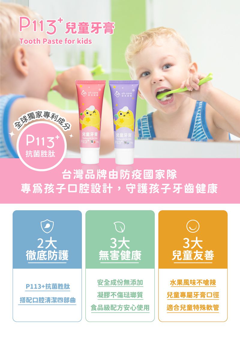 oh care 歐克威爾 - 兒童牙膏(無氟) (50g)-葡萄