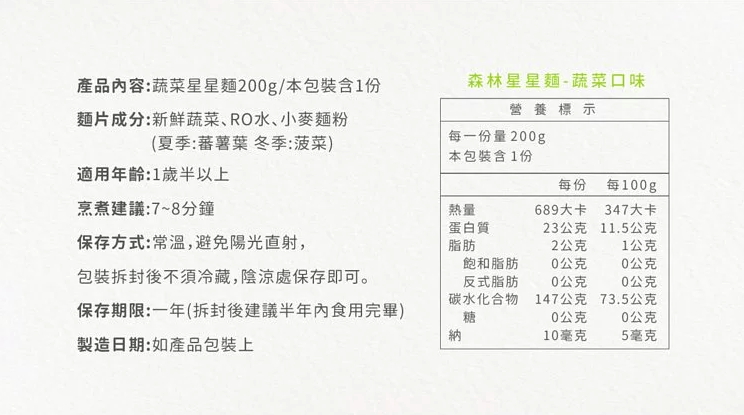 【森林麵食】寶寶麵 ★ 鈉含量不到市售麵條的１/１０