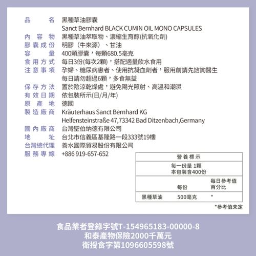 Sanct Bernhard 德國百年草本-黑孜然黑種草油膠囊500mg(400粒/罐)