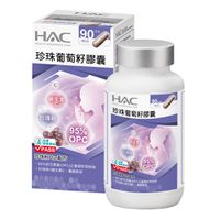 永信HAC - 珍珠葡萄籽膠囊(90粒/瓶)