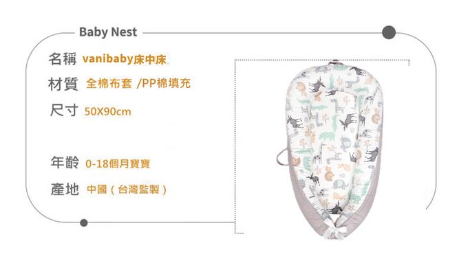Vanibaby - 嬰兒床中床豪華9件組 -(機洗機烘 頂級純棉)-北歐動物