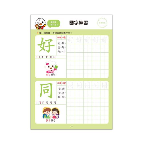 基礎國字-FOOD超人入學準備．銜接國小新生活