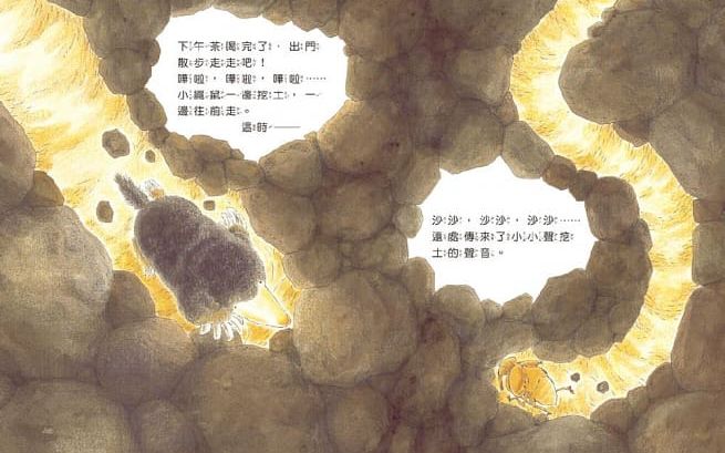 小鼴鼠和蟬寶寶