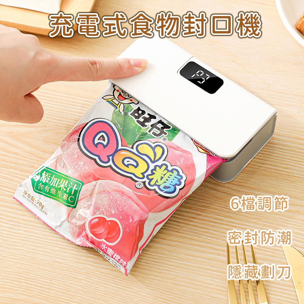 充電式食物封口機-白