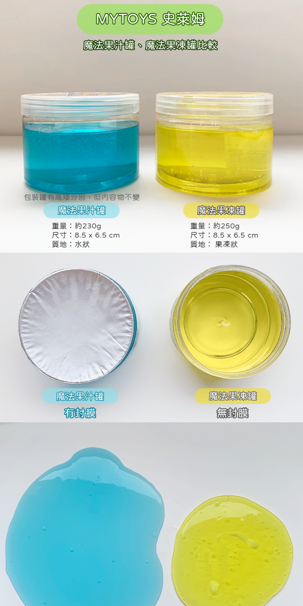 韓國MYTOYS - 史萊姆Slime_魔法果凍套組(4入）-透明+水藍+粉紅+鮮黃-每罐約250g