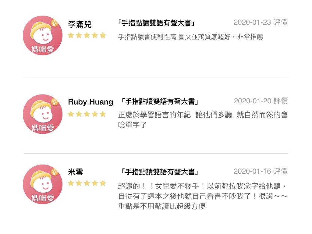 華碩文化 - 手指點讀雙語有聲大書＋寶貝推拉轉系列(2本)+英語遊戲有聲書