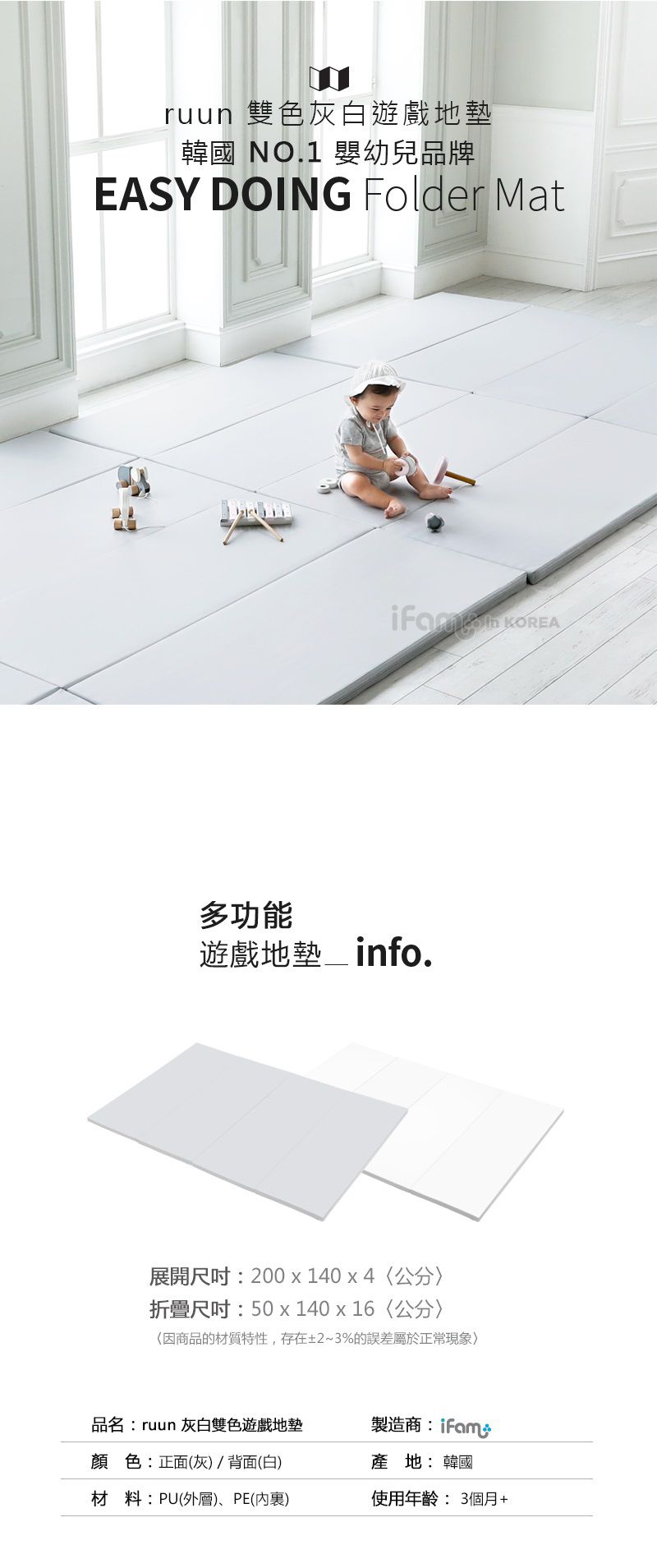 韓國 iFam - G尺寸遊戲圍欄-藍白搭+灰白雙色地墊 套組 (【圍欄】207cm x 147cm x 65cm 【地墊】200cm x 140cm x 4cm)