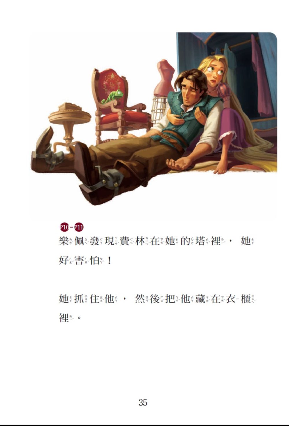 魔髮奇緣：窗外的世界—迪士尼雙語繪本STEP 2