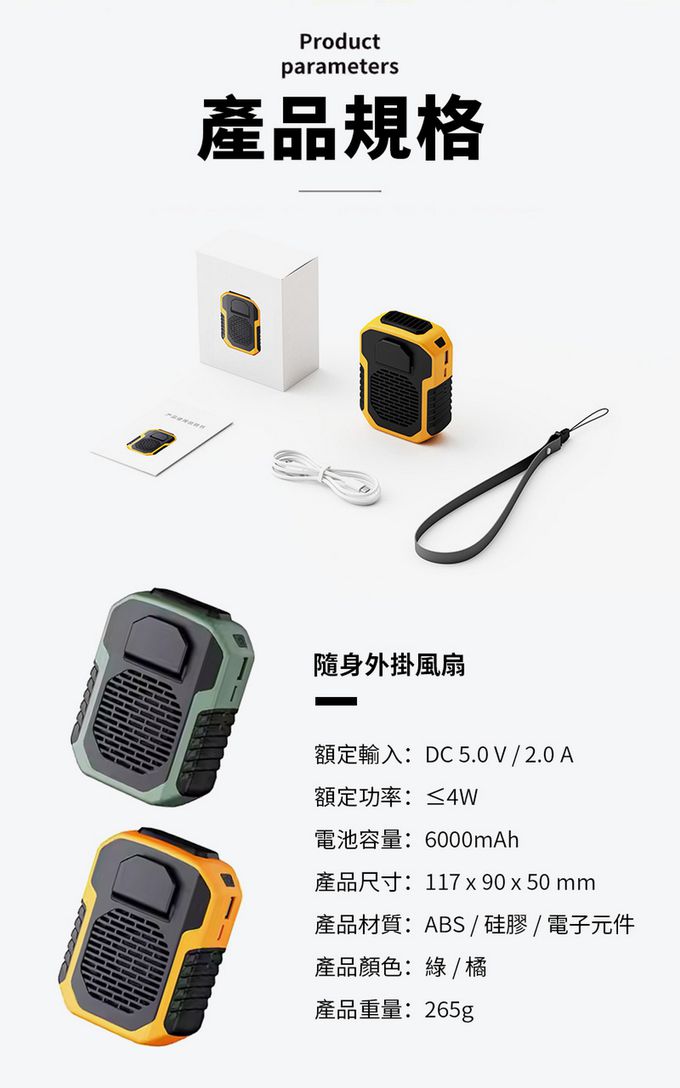 SHANER - 隨身外掛風扇(6000mah款)-橘色