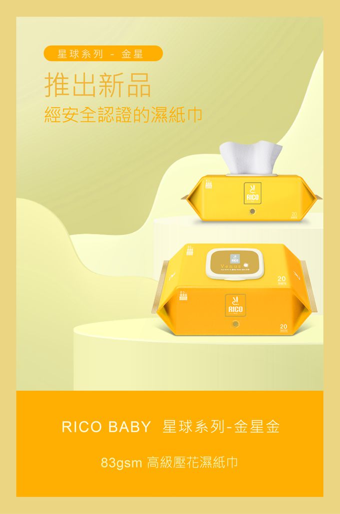 韓國RICO baby - 星球系列超厚款濕紙巾金星金 (Venus Gold－20抽)－有蓋小包－24入