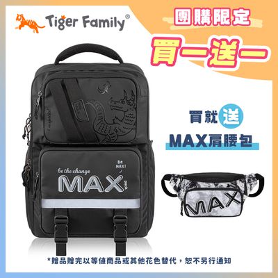 Tiger Family - MAX靈感超輕量護脊書包 Pro 2S -黑龍神獸【團購優惠】-送MAX肩腰包