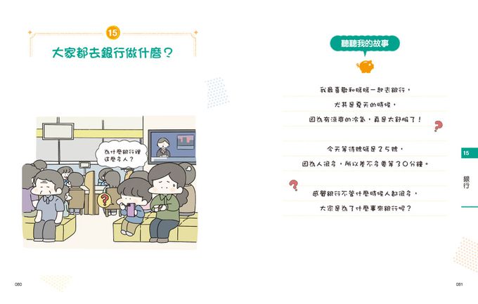 小學生的聰明理財教室2：一看就懂の27個財商小知識【啟蒙學習篇】