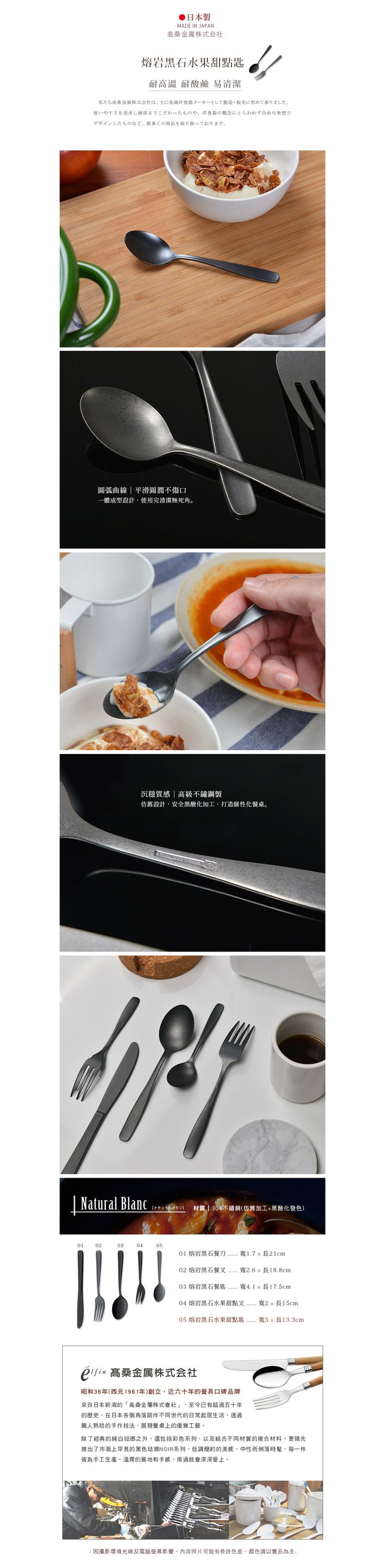 日本高桑 elfin - 日製熔岩黑石水果甜點匙-3入