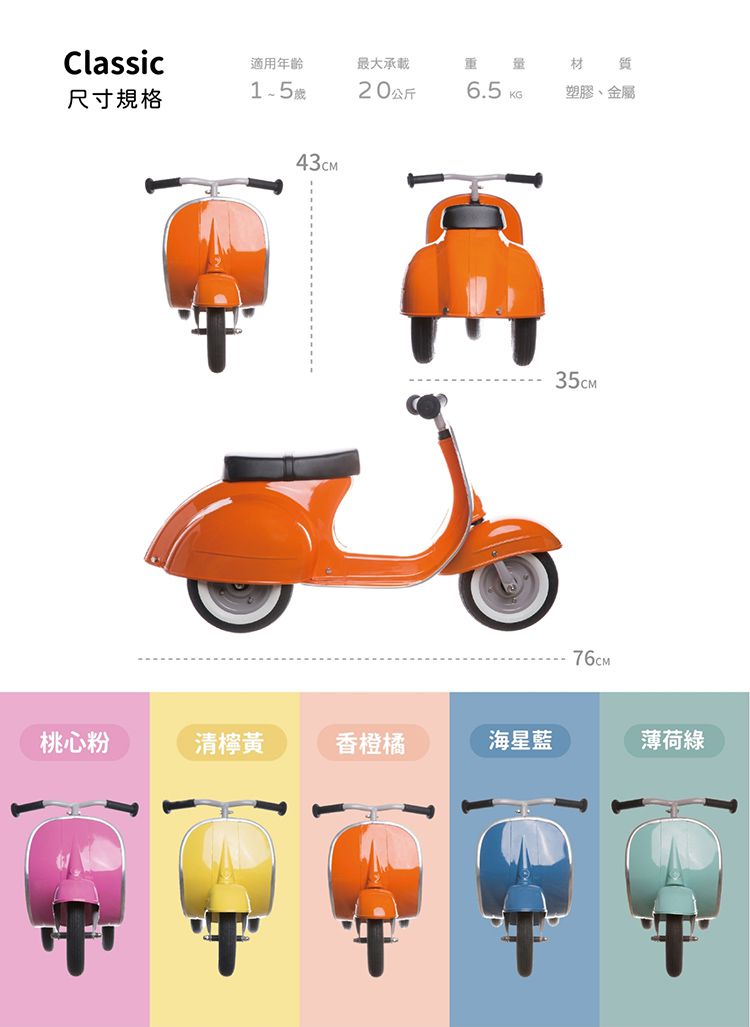 美國 Ambosstoys - PRIMO經典偉士牌造型滑步車-香橙橘