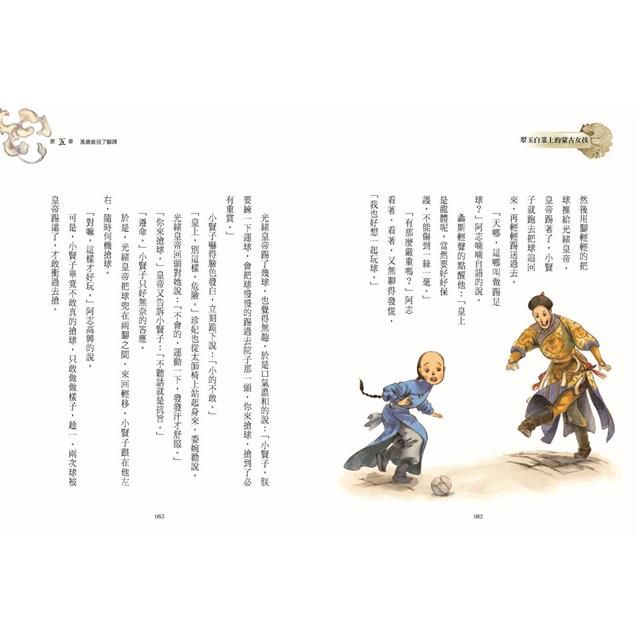 穿越故宮大冒險1：翠玉白菜上的蒙古女孩(暢銷紀念版，附贈限量遊戲書衣)-平裝