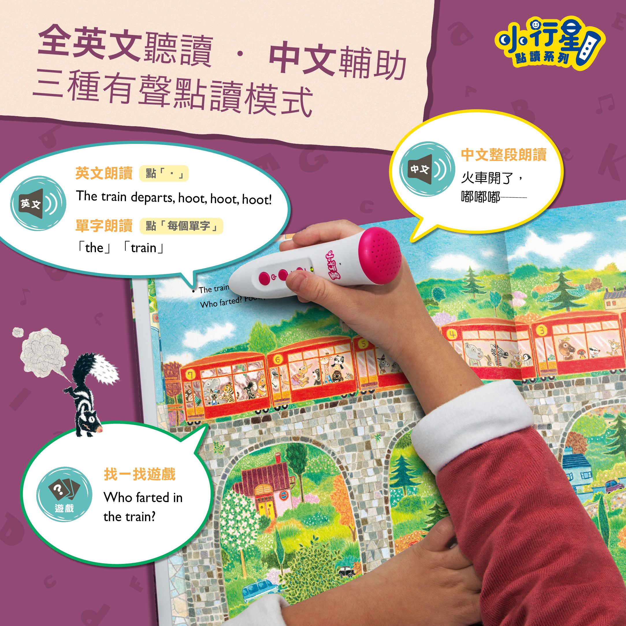 開啟世界觀的第一扇窗，拿筆點一點，認識各國首都、文化特色、經典童玩