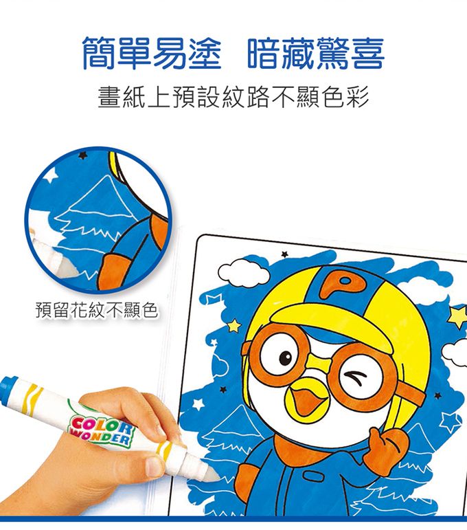 Crayola繪兒樂 - 神彩著色套裝-Pororo快樂小企鵝(紙盒)