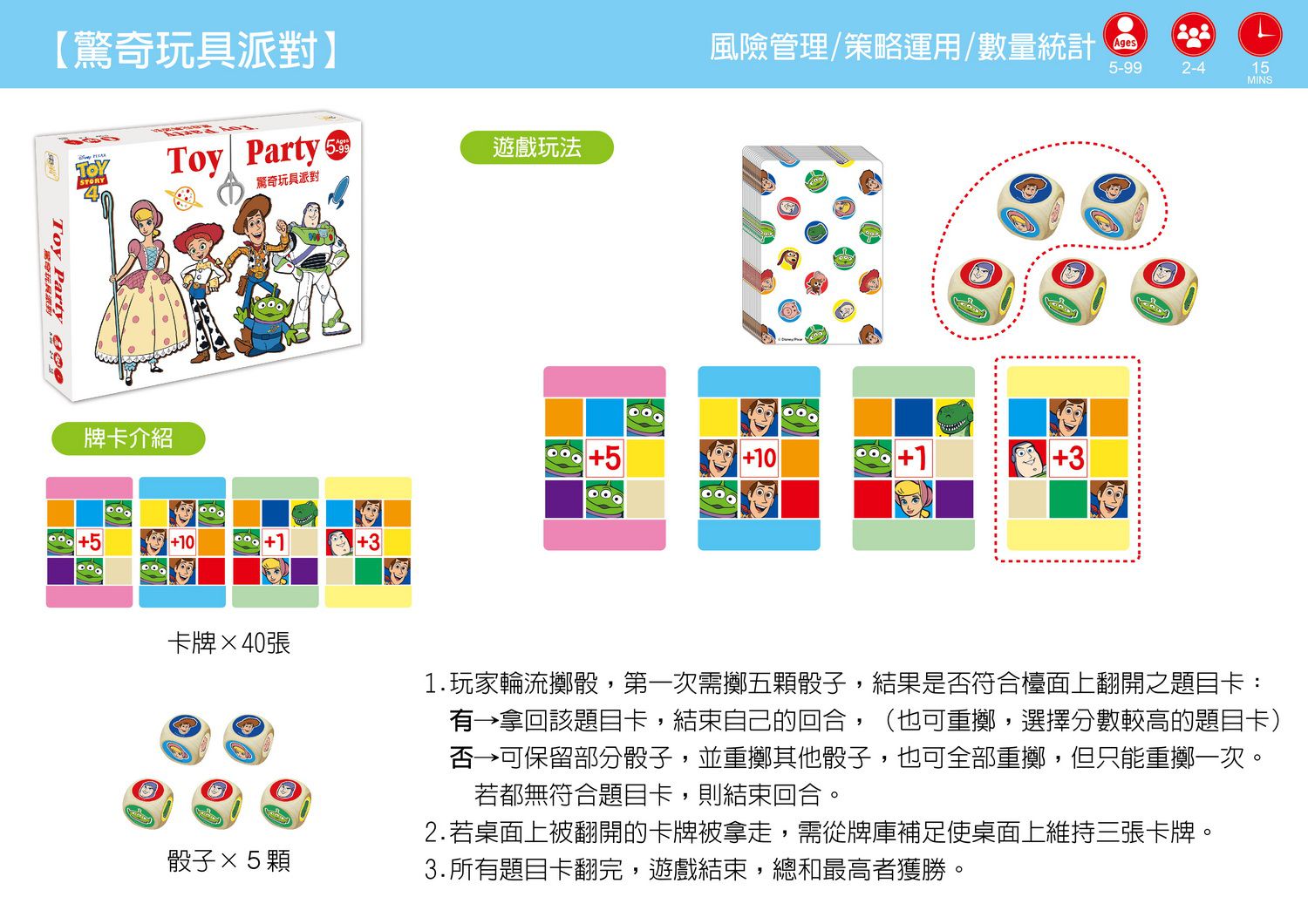 東雨文化 - 驚奇玩具派對-5歲以上