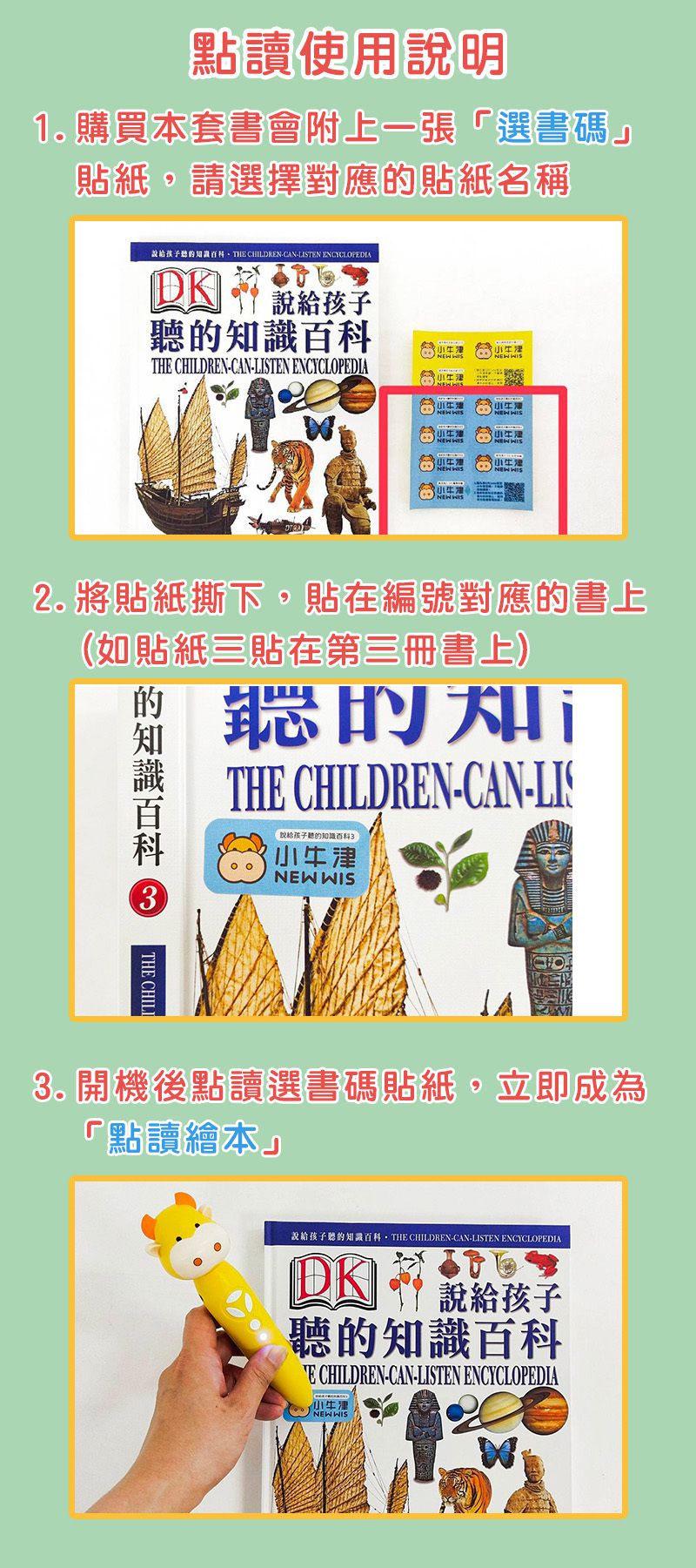 小牛津 - 【DK】說給孩子聽的知識百科-點讀版-6冊+4片CD