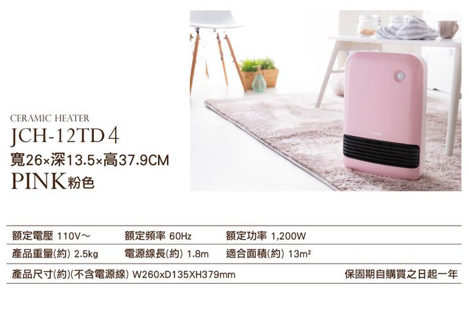 日本 IRIS OHYAMA - 大風量陶瓷電暖器 JCH-12TD4-木紋