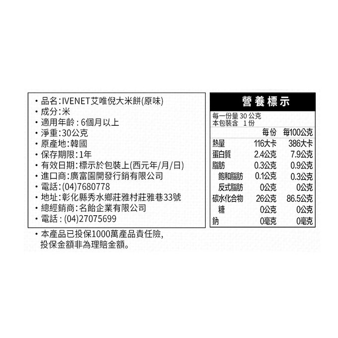 ivenet-艾唯倪 - 大米餅嚐鮮組(新原味*1+草莓*1+大麥苗*1)再送順順兒小包濕巾(頂級、高級無香、用品殺菌各1)-30g/包*3