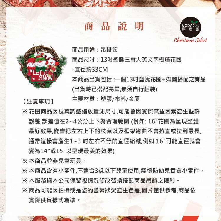 MODACore 摩達客 - 耶誕-13吋聖誕三雪人英文字樹藤花圈