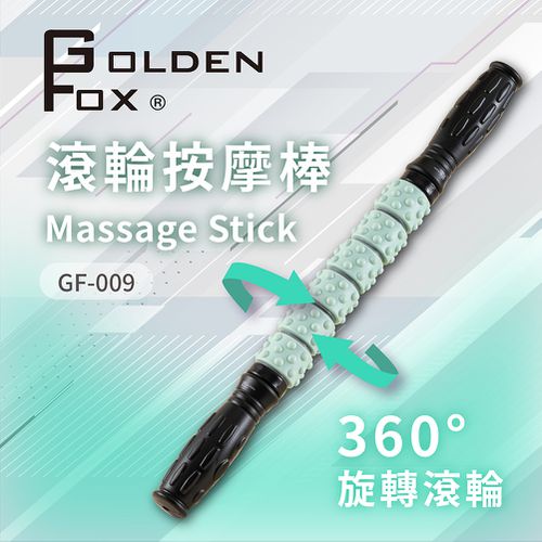 滾輪按摩棒 GF-009 (肌筋膜放鬆滾輪棒/瑜珈棒/肌筋膜按摩/按摩棒)