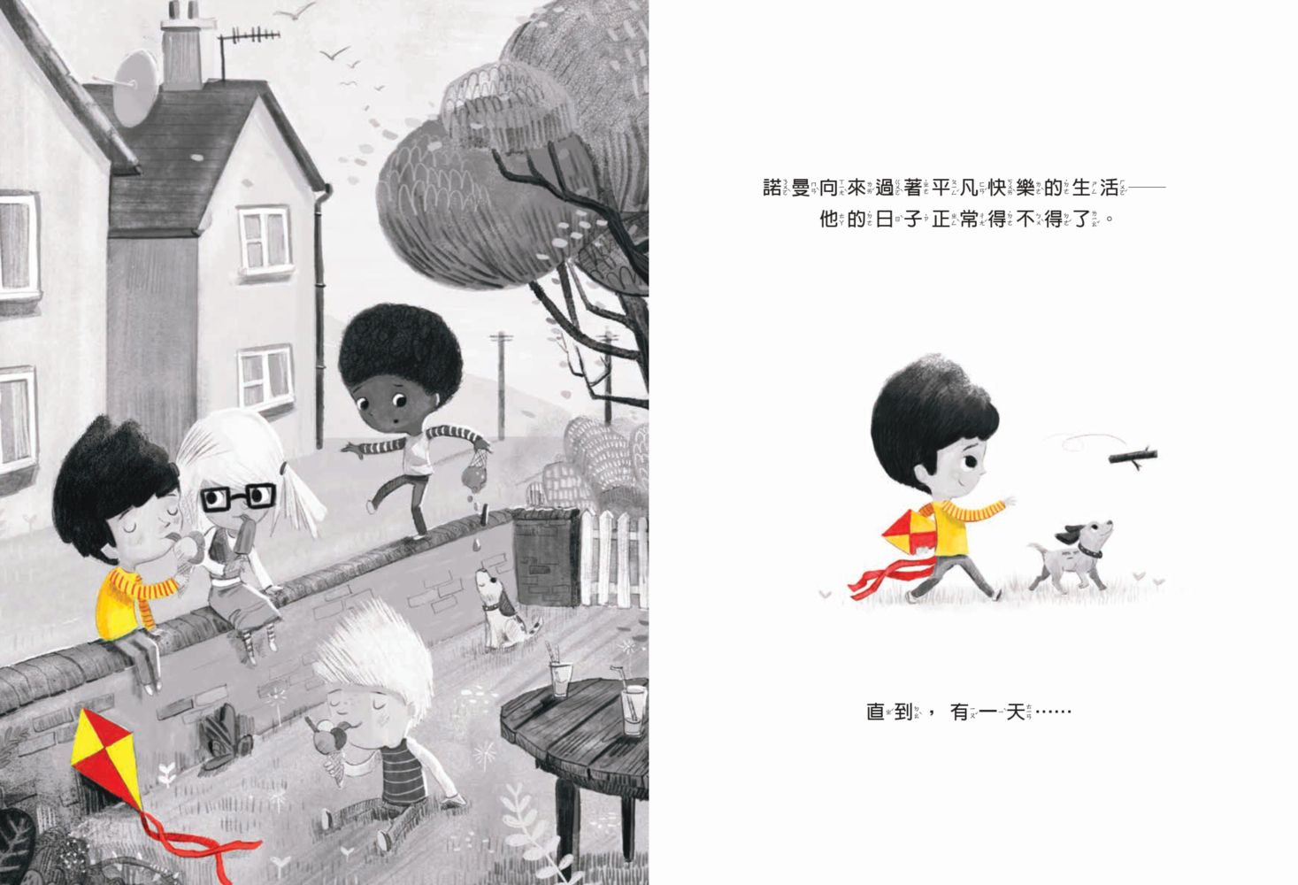 孩子的心理成長繪本1當諾曼剛剛好-(★英國Amazon讀者5星)