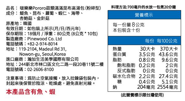 韓爸田園日記 - 波露露菇類滿滿昆布高湯包-1包/80公克(8公克10包)