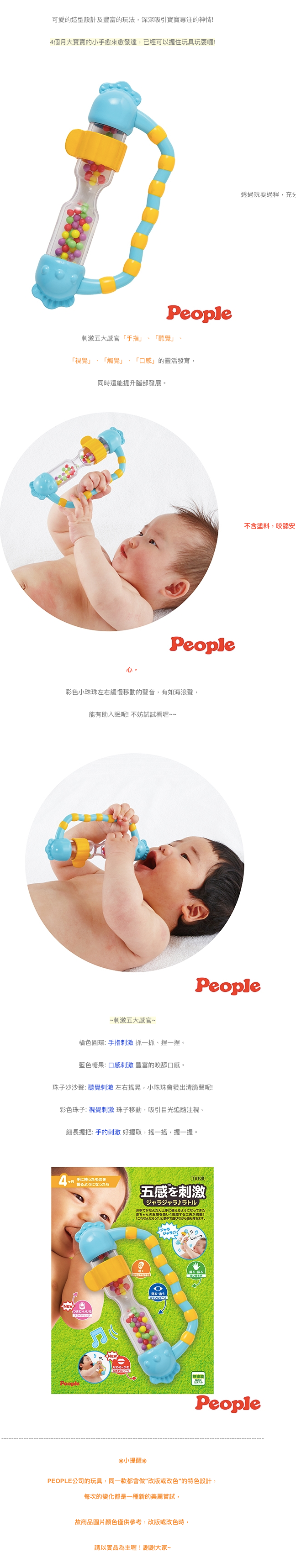 日本 People - 五感刺激手搖鈴-4m+