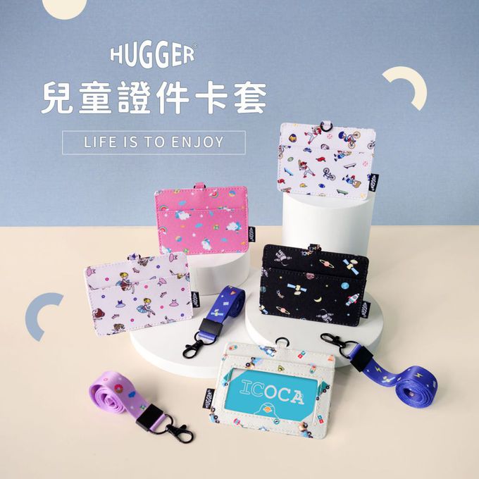 HUGGER - 兒童識別證套-外太空