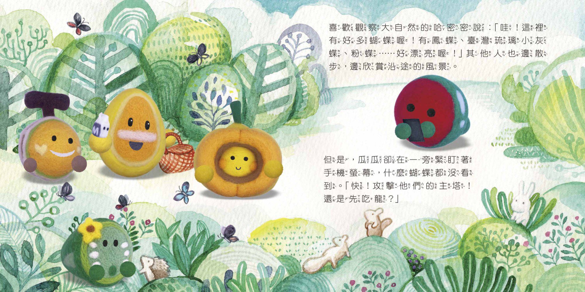 瓜瓜家族好習慣繪本2手機怪獸來襲！