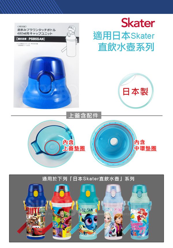 日本 SKATER - 兒童直飲冷水壺 (480ml)-替換上蓋含墊圈-藍