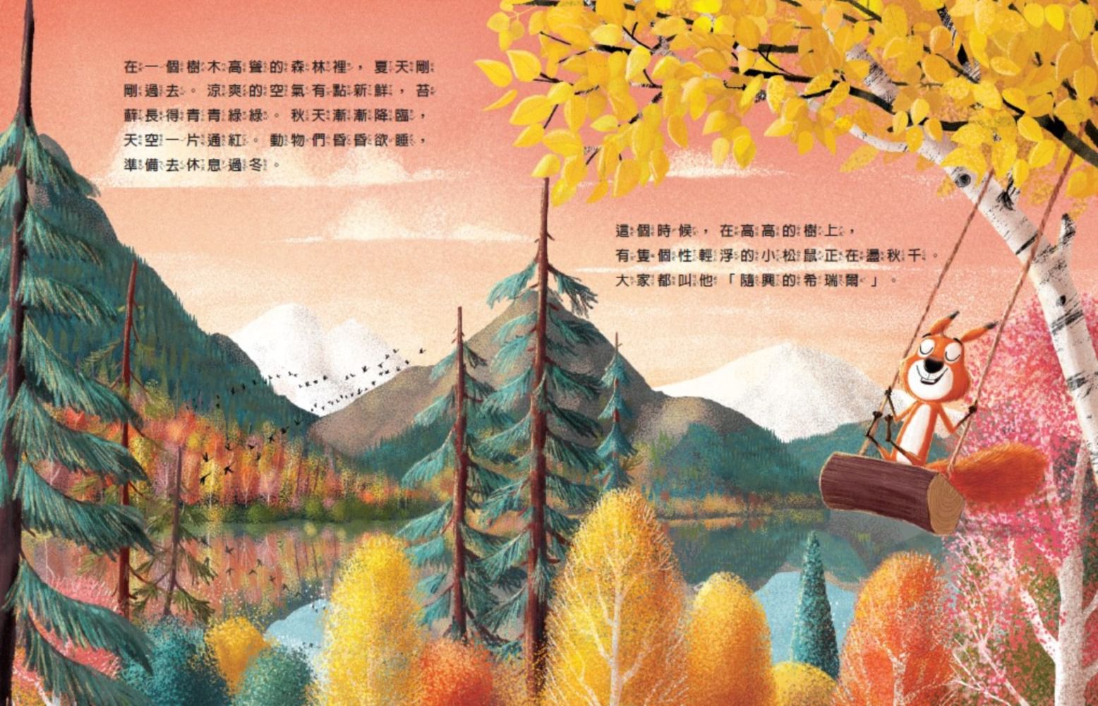 新動物寓言繪本系列2吵架的松鼠