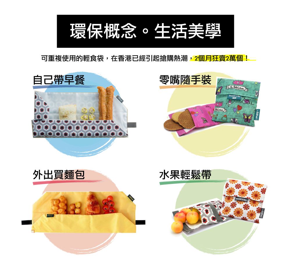 西班牙 Roll’eat - 搖滾輕食袋/食物袋/零食袋/食品級材質/防潑水易乾-拼布紅-50g