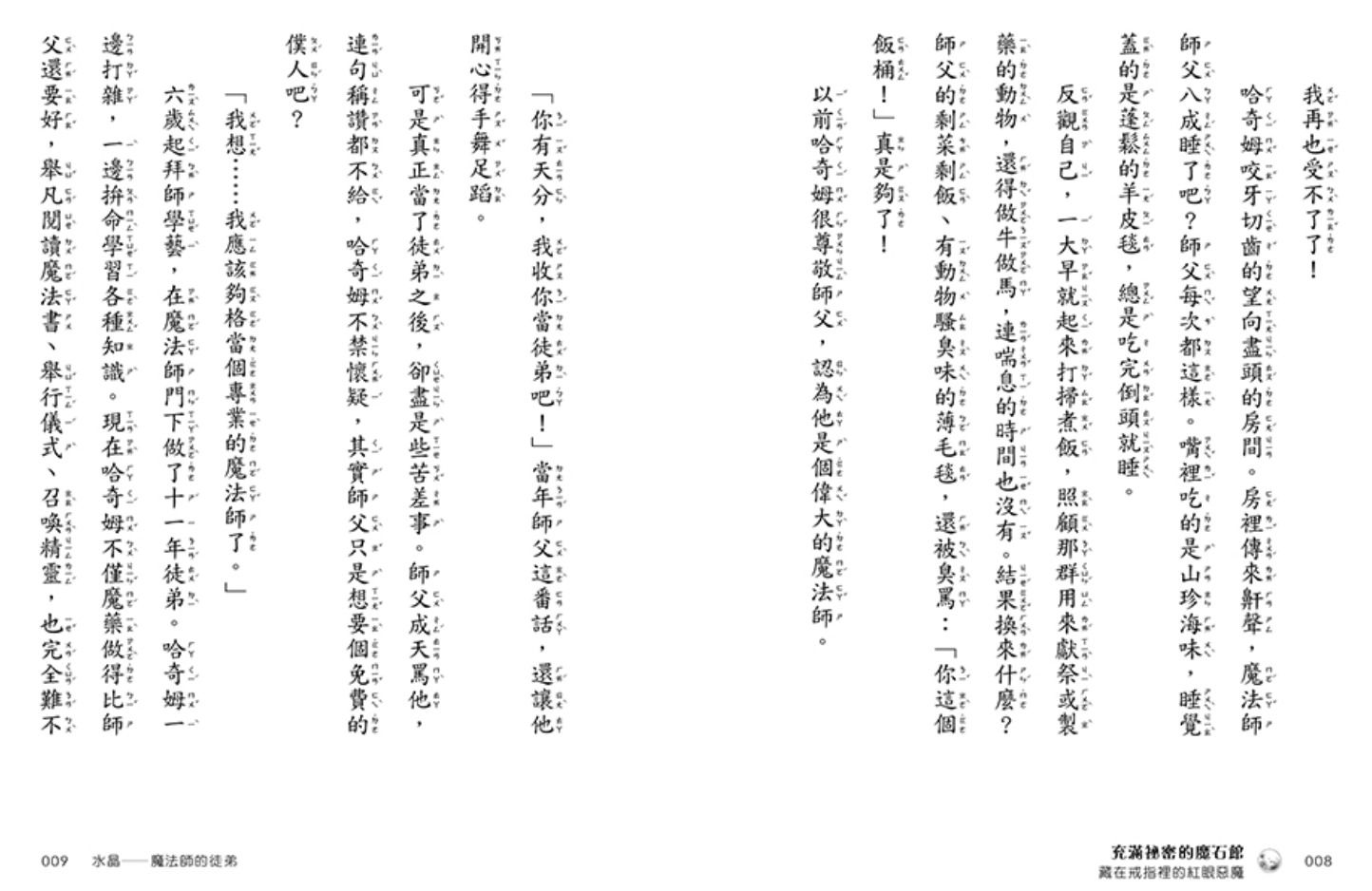 充滿祕密的魔石館1：藏在戒指裡的紅眼惡魔