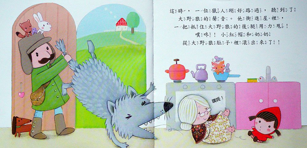 小紅帽、長髮姑娘-好棒的經典童話故事繪本