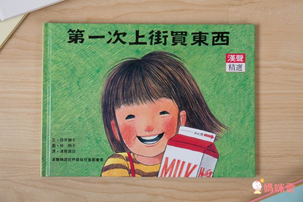 第一次上街買東西