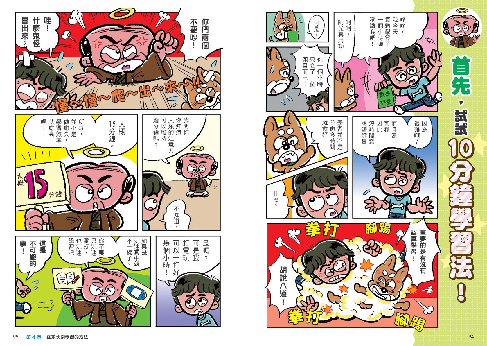 看漫畫輕鬆學：開學收心操(自我管理+快樂學習+創意思考)