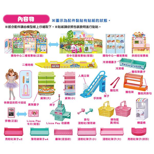 Takara Tomy - Licca莉卡娃娃-莉卡歡樂購物中心禮盒組