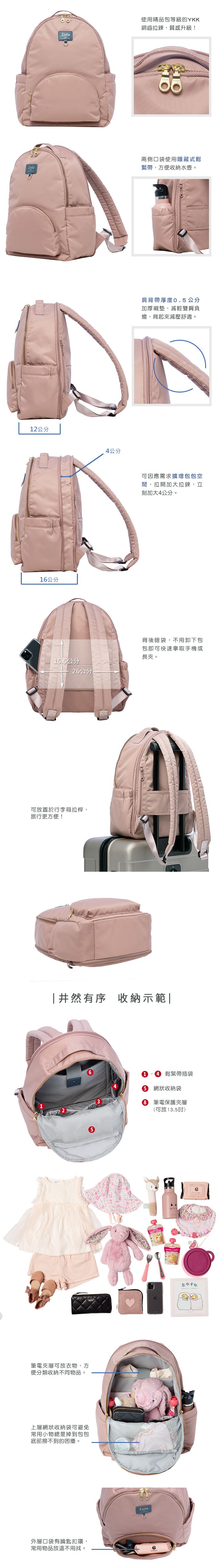 Zoila - 小自由 收放包-柔霧粉-輕量美型媽媽包